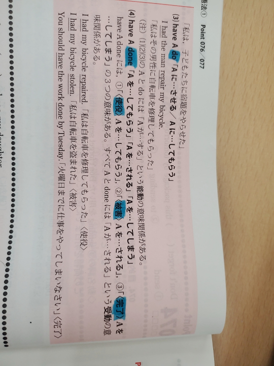 (1)の「Aに〜させる/Aに〜してもらう」と(2)の使役「Aを〜してもらう」の使い分け(見分け方)が分かりません。いつも、悩んでしまいます。回答お願いします。