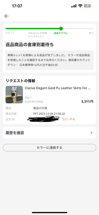 aliexpressにて買った返品無料の商品を返品することにした - Yahoo 