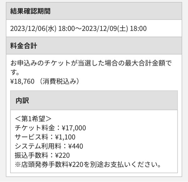 至急です いれいすの武道館ライブに申し込み、6時に当落が出るはずが更新してもみれません。 一応申し込み時の証拠の写真も何枚かあります。 この場合はどうしたらいいのでしょうか。 [追記] 更新・再起動・WiFi切る・アプリ落とすなどは全て試しました。