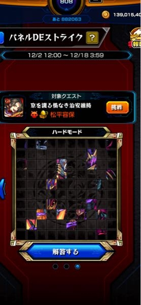 モンスト パネルのキャラを教えてください