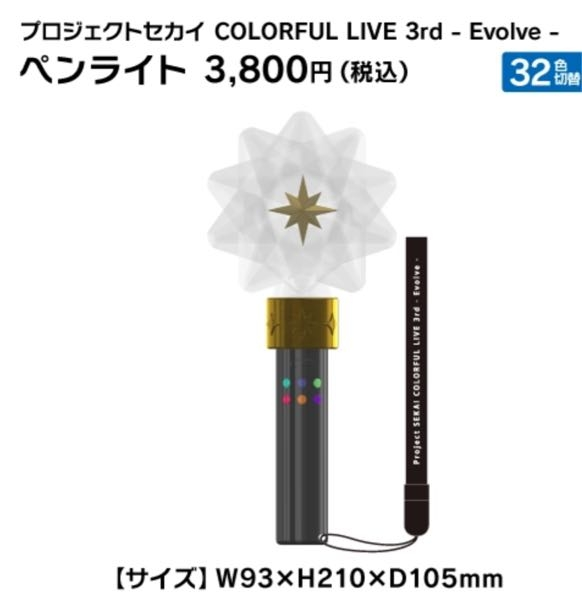 上質で快適 プロセカ ペンライト 3rd タレントグッズ