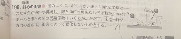 こちらの問題で、2.0 cos 60°＝v cos 30°でvを求めてからv/2.0と解くと答えと合わないのですが、どこでダメなのでしょうか？