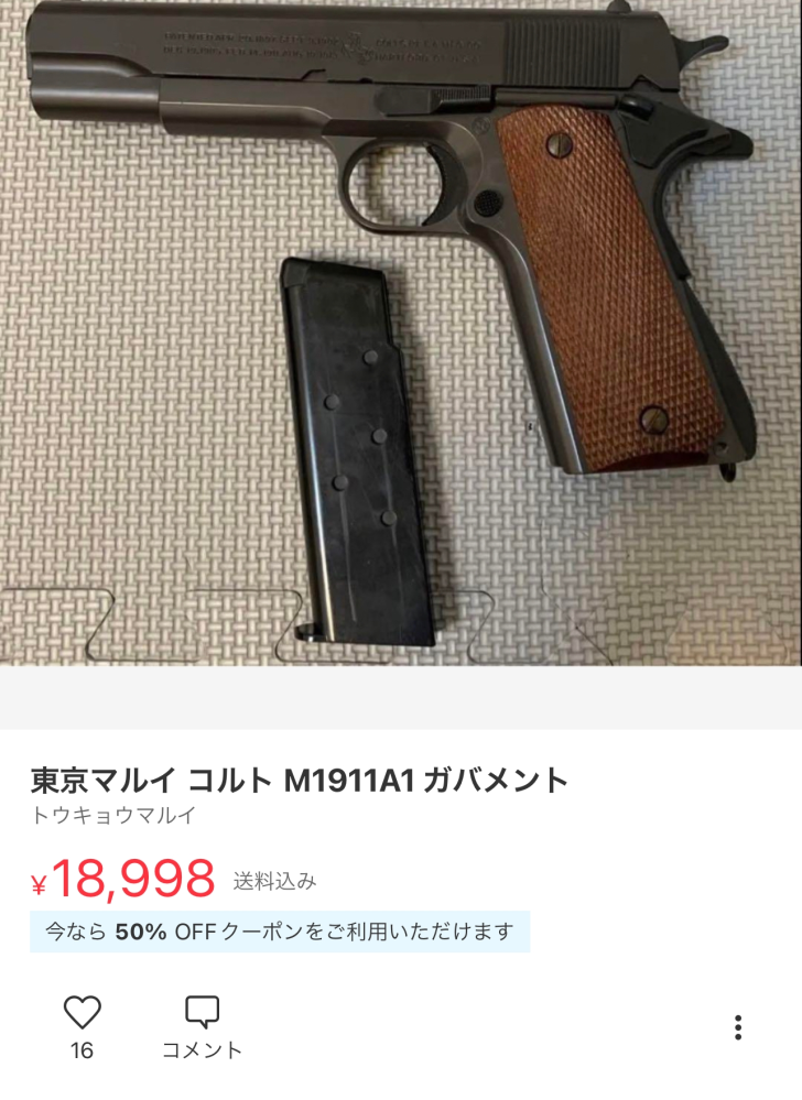 この銃ってエアーコッキングですよね？ガスガンじゃないですよね？でもこの値段でなぜいいねがつけられているんでしょうか。ガスガンだと勘違いしているんでしょうか？何故だか教えて欲しいです。 前にここのコメントにこれってエアコキですよね？値段設定間違えていますよ、とコメントすると消されました。