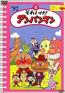 それいけ!アンパンマン'92 8のDVDのケースに描かれているキャラクターを全て教えてください。