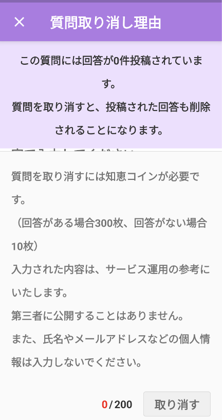 下の画面の取り消すボタンが押せません。なぜですか？ ちなみに回答はない状態です。
