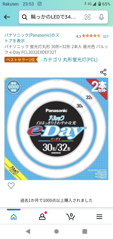 今使用してるやつ、写真参考。 電球色、オレンジから、白にかえたい。 詳しい方教えてください。パナソニックのやつは取り付け可能ですか？ また、色は白で間違いないですよね？添付してるやつは使用可ですか？今のやつは、 DAIKO50/60Hz ランプ34wx1 電圧100v 20wx1 消費電力69.0w