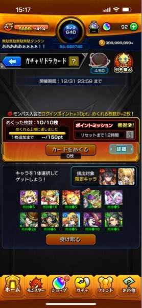 モンストのガチャリドラカード、どれ選んだ方がいいと思いますか？