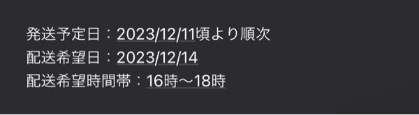 GRLについて。間違えて配送予定日を14日にしてしまいました。変