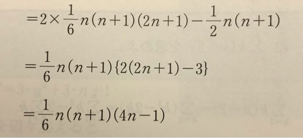 画像の計算の、1段目の式から2段目の式になるまでの途中の計算を詳しく教えていただけないでしょうか？ よろしくお願いします。