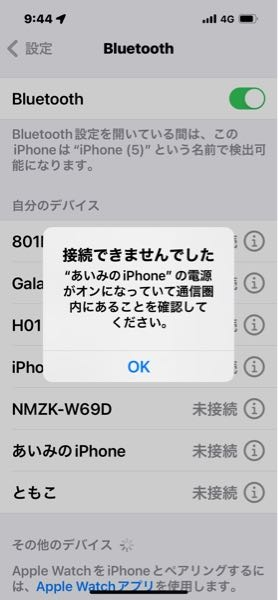友達のスマホを自分のBluetoothと接続ができないのはなぜでしょうか？デザリングは済ませてあります。繋がる時もあるしならないとぎもある。もちろんそばにいてです。