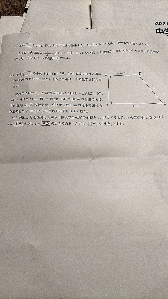 神奈川県模試中2の数学問題の解答をお願いしたいです。
