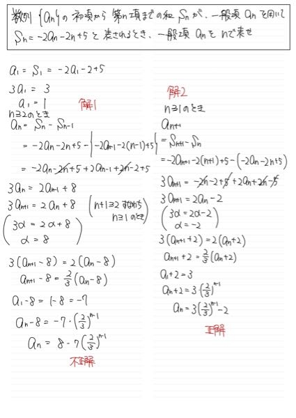 高校数学漸化式 解1と解2だと解1が不正解となるのですが、何故でしょうか？