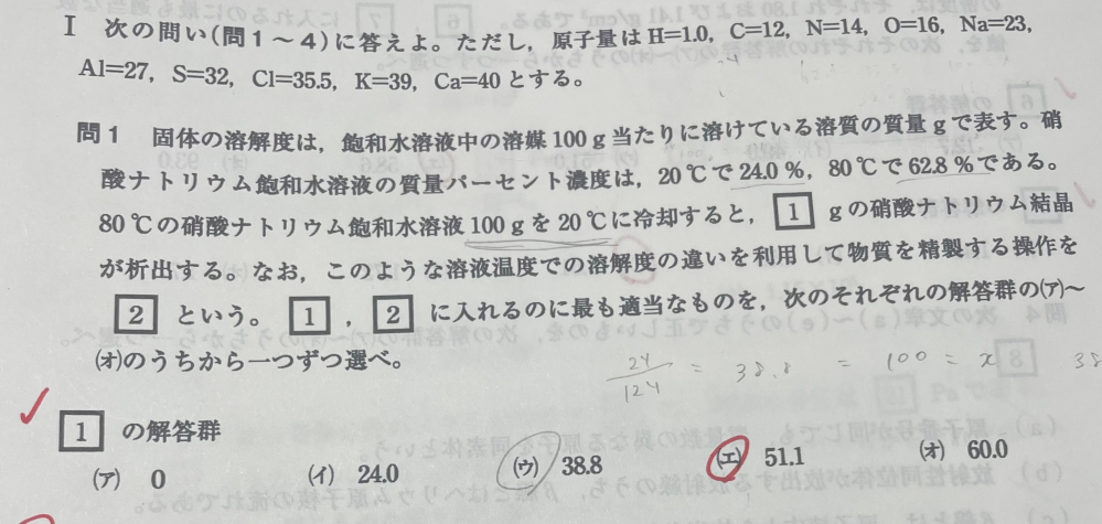 化学の飽和水溶液の問題です 固体の溶解度は、飽和水溶液中の溶媒100g当たりに溶けている溶質の質量gで表す。 硝酸ナトリウム飽和水溶液の質量パーセント濃度は、20°Cで24.0%。80°Cで62.8%である。 80°Cの硝酸ナトリウム飽和水溶液100gを20°Cに冷却すると、 何gの硝酸ナトリウム結晶が析出するか。 これがどうして51.1になるのか分かりません 教えてください