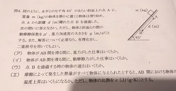 高校1年物理基礎です。この問題の考え方を簡単で良いので教えていただきたいです…！ 知恵袋の構造上写真は1枚しか載せられないので答えが必要ならコメントに書いていただければ送ります！ ご回答お待ちしております。