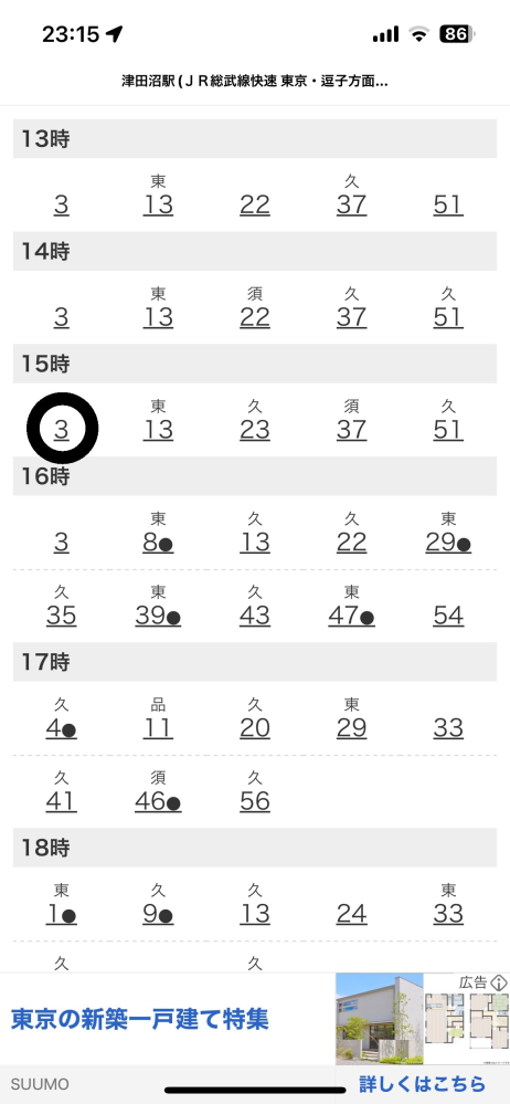 至急！コイン250枚 津田沼駅から横浜駅までの行き方について質問です。 津田沼駅から横浜駅に行くのに2か3番線に乗るのですが、電光掲示板になんと表示されていたら2番線でなんと表示されていたら3番線なのですか？？また黒丸のついている時刻の電車に乗る予定なのですが直通で横浜につきますか？
