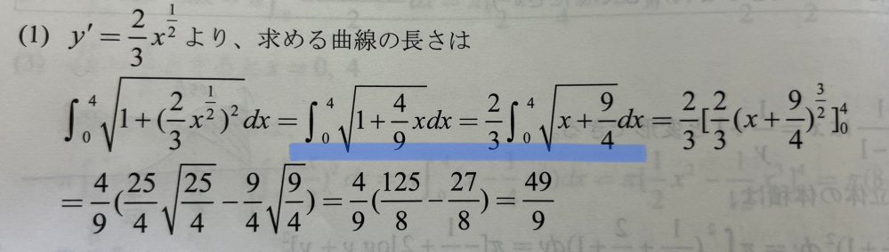数III 曲線の長さの問です。 青の下線部どのような行っている変形を行っているか具体的に教えていただきたいです。