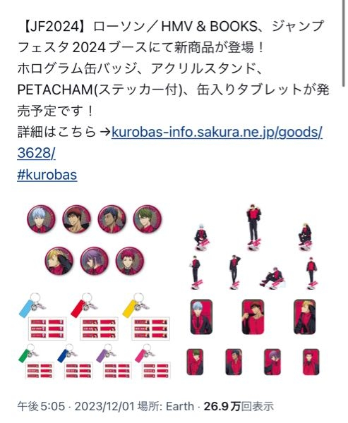 ジャンフェス2024で販売される、黒子のバスケのこちらのグッズを購入したいのですが、通販はないのでしょうか？