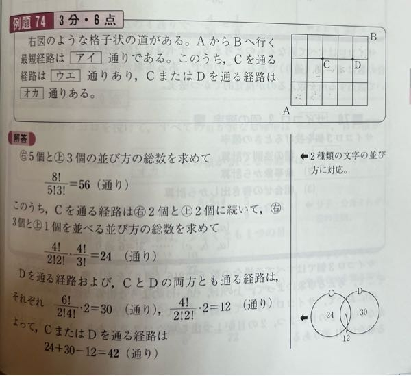CとDが両方とも通る経路の求め方がわかりません。