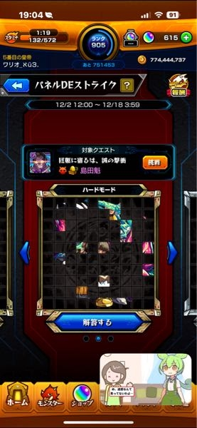 モンストのこのキャラ教えてください。