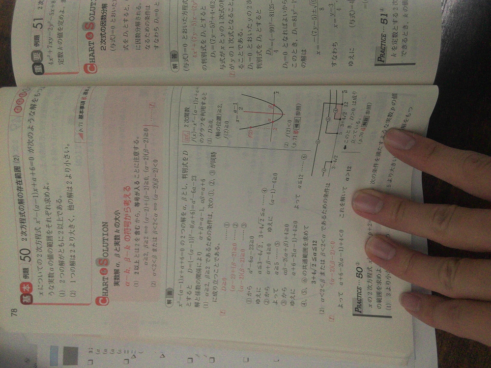 黄チャート２ｂ例題５０（１）についての質問です 解答８行目③では、(α−2)(β−2)≧0としていますが、私はαβ≧4としてしまいました。 解答のようにしなければいけない理由と私が間違いである理由が知りたいです。 よろしくお願いします。