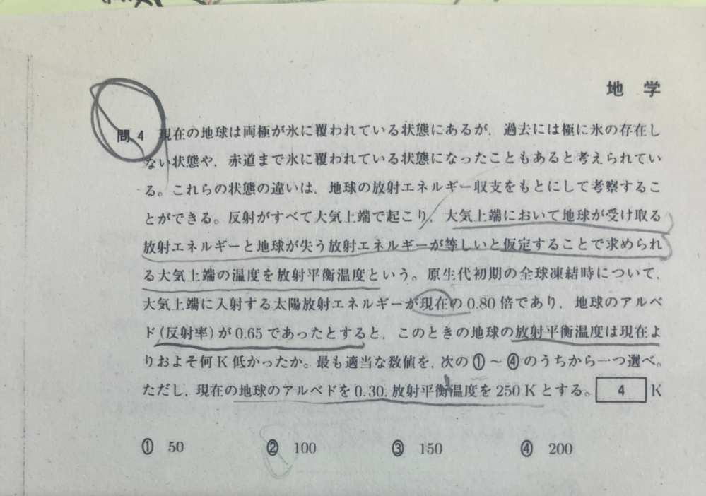 発展地学の計算問題です 答えが➀になるのですが、どうゆう過程で求めるのか解説してほしいです。 解答を見ても分かりにくくて理解できてません…。