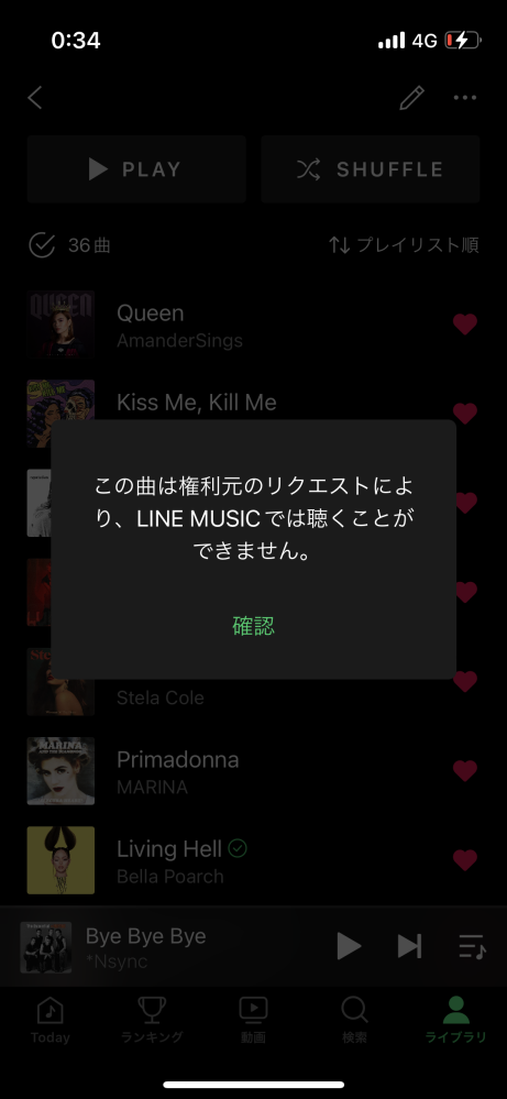 LINE MUSICについて質問です プレイリストに入れている曲を聞いていたのですが急に止まってしまい確認したら消されていました。 こんなことは初めてなので分からないのですが削除されることってあるのでしょうか？ 権利元からと表示されていますがLINE MUSICは著作権などの許可を取らずに勝手に曲を入れてるということですか？