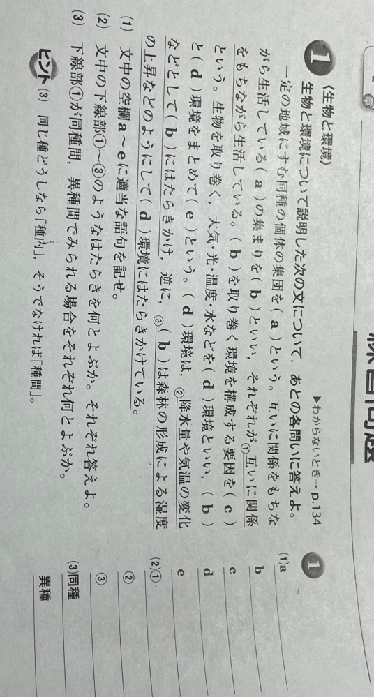 答えがついていないので、生物が得意な方ぜひ教えて頂きたいです。
