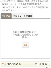 ハイペンパルとゆうサイトを退会して再度検索したら画像のような表示