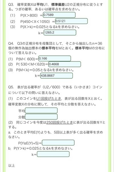 回答急募！ コイン250枚 Q5の解き方が全く分かりません。Q3,Q4の知識をどのように活用して解けばいいのか教えていただきたいです。