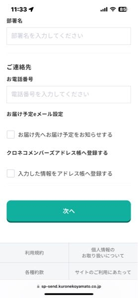 ヤマト運輸の発送時に相手にLINE通知がいかないようにしたいのですが