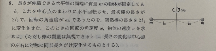 画像の問題がわかりません。 解答はω=((lo/l1)^2)ωo、v=(lo)^2)ωo/(l1)となるのですが計算過程を教えてください。