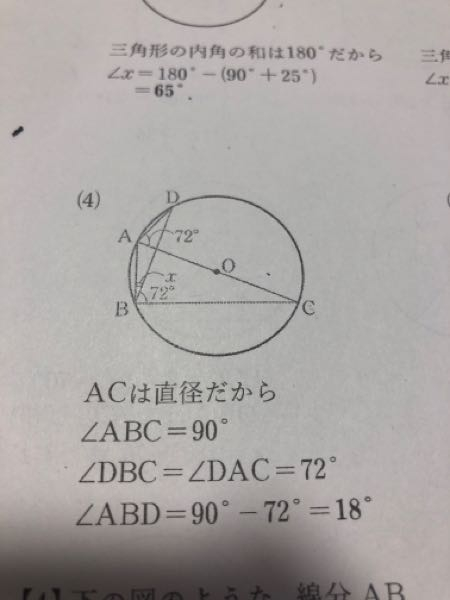 なぜ角ABCも72になるんですか？