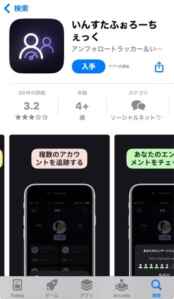 インスタフォローチェックは無料ですか？