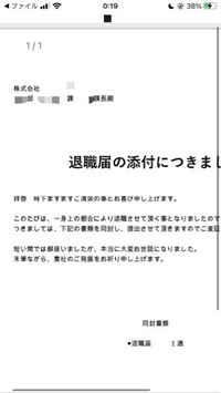 ⭐︎あひる　5/2〜5/3までに出来次第発送 添え状について質問です。 退職届を郵送するので添え状を作っ