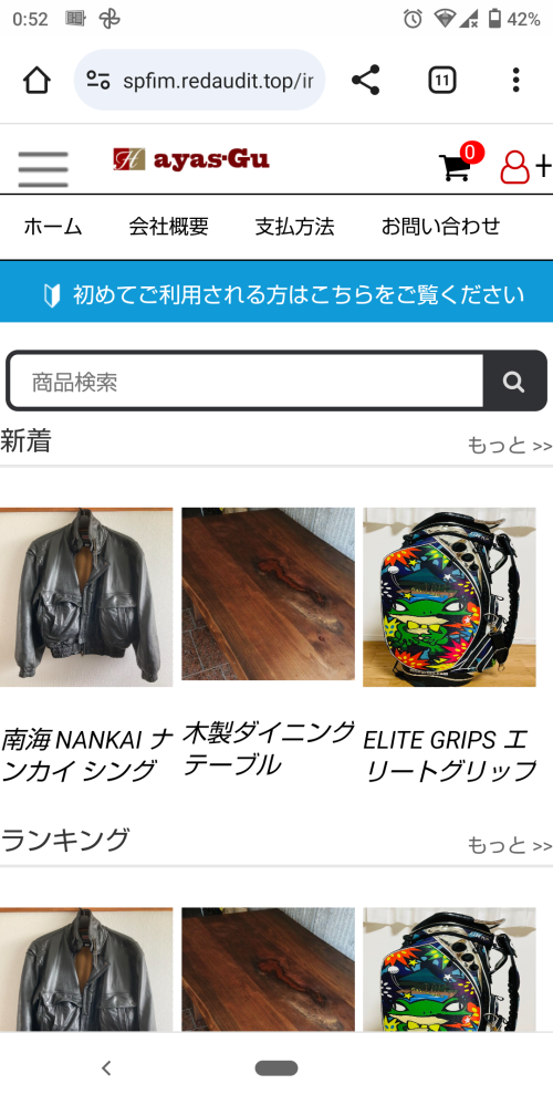 この会社は怪しい会社でしょうか？