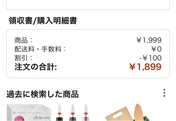 Amazonのインボイス対応の領収書が欲しいのですが、 注文履歴から注文の詳細を表示する押して下の方にスクロールすると領収書/購入明細書とは書いてありますが押しても何もなりません。 どこからダウンロードすれば良いのでしょうか？