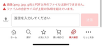 楽天のショップでの問い合わせで、動画を送りたいのですが送れないです。
どうしたら送れますか？
写真みたいな表示が出て困ってます 