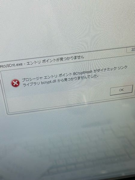 WindowsHome premiumでGoogle？をアップデート？ （あまり覚えてないです、すみません）しようとしたら画像のように''プロシージャエントリポイントBCrypt Hashがダイナミックリンクライブラリbcrypt.dllから見つかりたせんでした。’'と出るのですが消し方分かる方いますか？バツやOKを押してもまた出てきて消えません。よろしくお願いします。