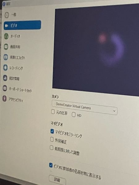 至急］パソコンでzoomを使う時、カメラ設定がdemocreater になっていて、私が映りません。もう必要ないのでアプリをアンインストールしましたが直りません。 画像の項目はデモクリエーターしか選べません。どうすればなおりますか？