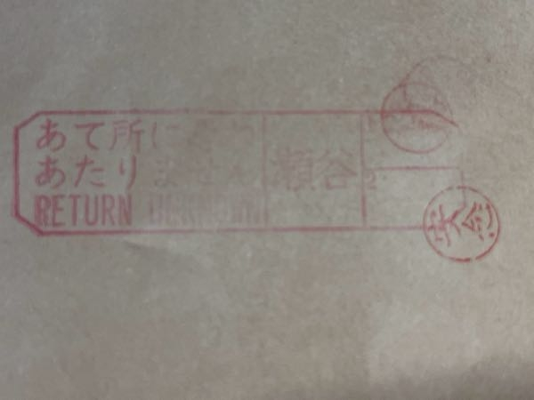 メルカリについてです メルカリで商品を購入したところ、異なった商品が届いたため、出品者に住所を聞き返送しました。住所が2日で届くような県だったので、4日くらい経って届いたかと連絡をしても返信が来ませんでした。だからキャンセルをしたら通ったのですが、今になって返送した商品が戻ってきてしまいました。そしたらその封筒に写真のようなスタンプがあったのですが、これは住所がまちがっているということでしょうか？確認しようにしてもキャンセルが成立してしまったので取引ページが見れません。どうすればいいですか？
