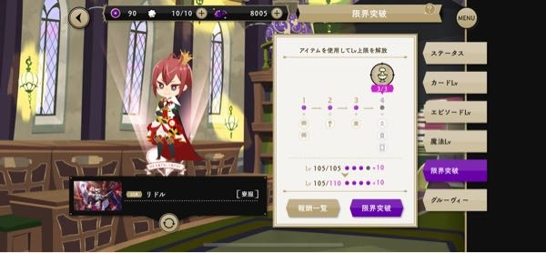 ツイステについて。 今105レベのカードを次限界突破したら110になる予定です。 そこで質問なのですが、この画像には105⇒110＋10って書いてありますが、それって110レベになった段階で＋10って事ですか？それとも105から＋10って事でMAX115レベって事ですか？ 因みにこのカードは既に仲良し度MAXです。 それと、もう1枚限界突破したいカードがあります。 限界突破は既に3回していて、後１回限界突破すればMAXです。 でもそのカードはまだ仲良し度低いのですが、確か仲良し度を上げれば、何回か最大レベルが上がった気がするのですが、先に仲良し度をMAXにするべきか、4回目の限界突破をするべきか悩んでます。 何故だか知らないのですが、画像のカードともう1枚強くしたいカードは限界突破を3回していて、共にあと1回限界突破をするだけ。と、状況は同じはずなのに限界突破予定時の最大レベルが違います。 これは仲良し度が違うからでしょうか？ 仲良し度をMAXにしても、4回目の限界突破をしても、どちらを先にしても、最終的な最大レベルは変わりませんよね？