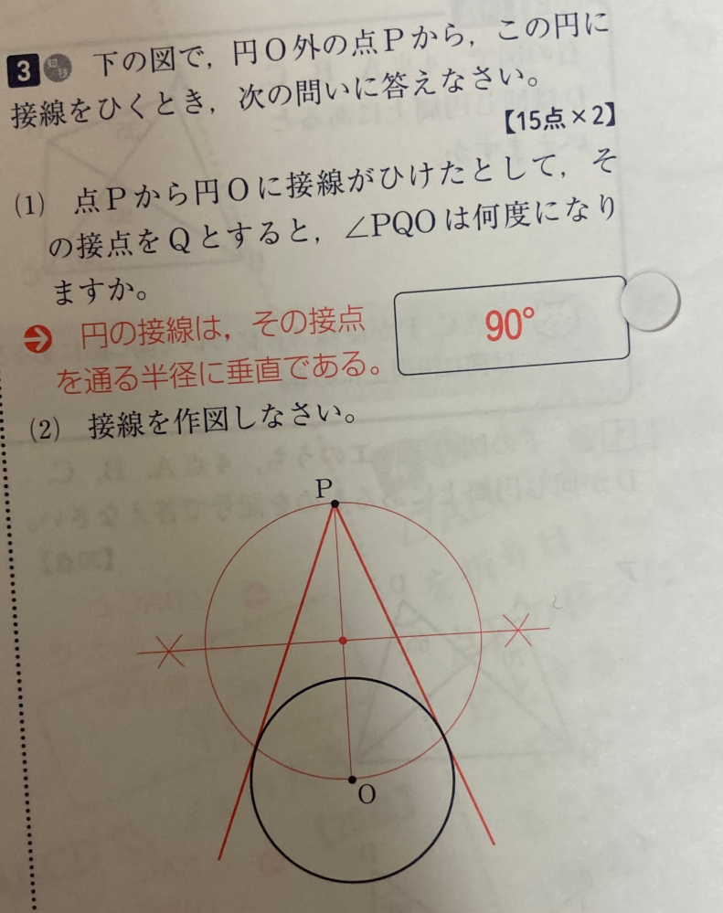 下の画像の問題について質問です。 接線だとか接点(Q)だとか言ってますが、どこのことをさしているのか全く分かりません。調べても、違う図しか出てきません。 また、