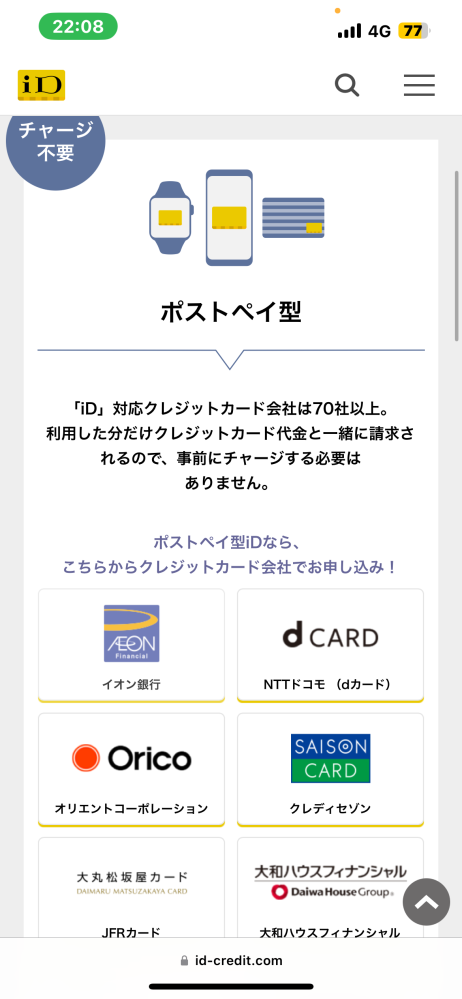 IDの決済音が良くて作りたいんですが、クレジット会社が70社以上と言われどれがいいかわかりません。決済音はどの会社を選んでも同じなのでしょうか？ 自分はauを使ってます。どなたかわかる方教えて頂きたいです。