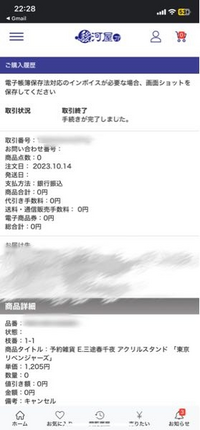 ご購入予定ですので他の方ご購入ご遠慮ください 駿河屋に今後一切のお取引はご遠慮くださいってメールが来ました