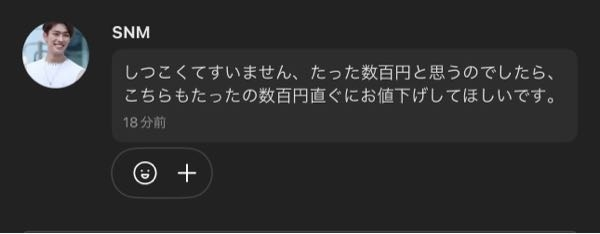 メルカリに出品している方にご質問です。メルカリで値下げ依頼をしたが
