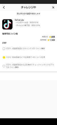至急ピッコマの、TikTokLifeコインを獲得したいのですが、455コイ