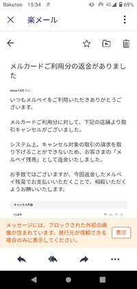 この返金分での相殺をお願いしますと来たんですけどどー言うことなん