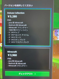 Minecraft公式サイトでマイクラJava版を購入しようとしたのですが... - Yahoo!知恵袋