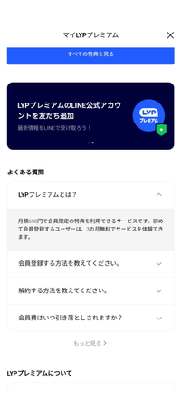 Yahoo!とLINE連携でLYPプレミアム無料ではないのでしょうか?３か月後６５０円掛かるのですか? 