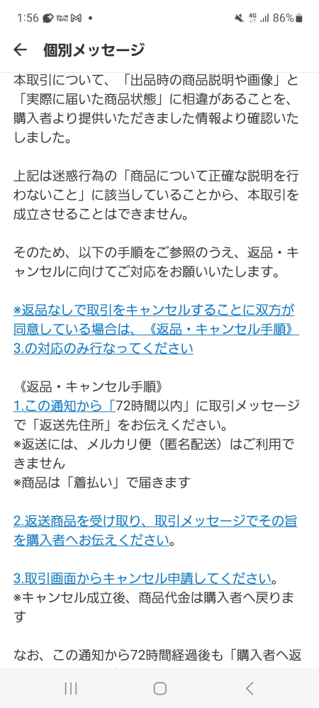 メルカリ事務局メッセージ先 メルカリ】事務局からのメール通知!』というメールにご用心を